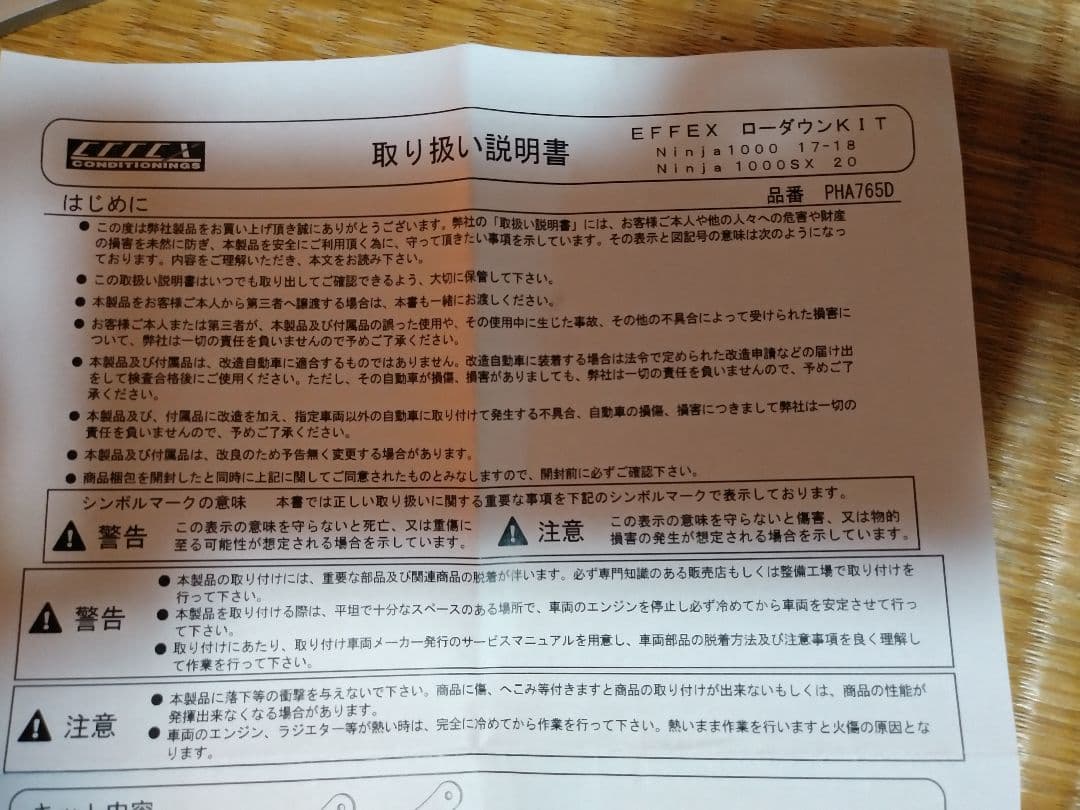 EFFEX ニンジャ 1000sx 　ローダウンキット
