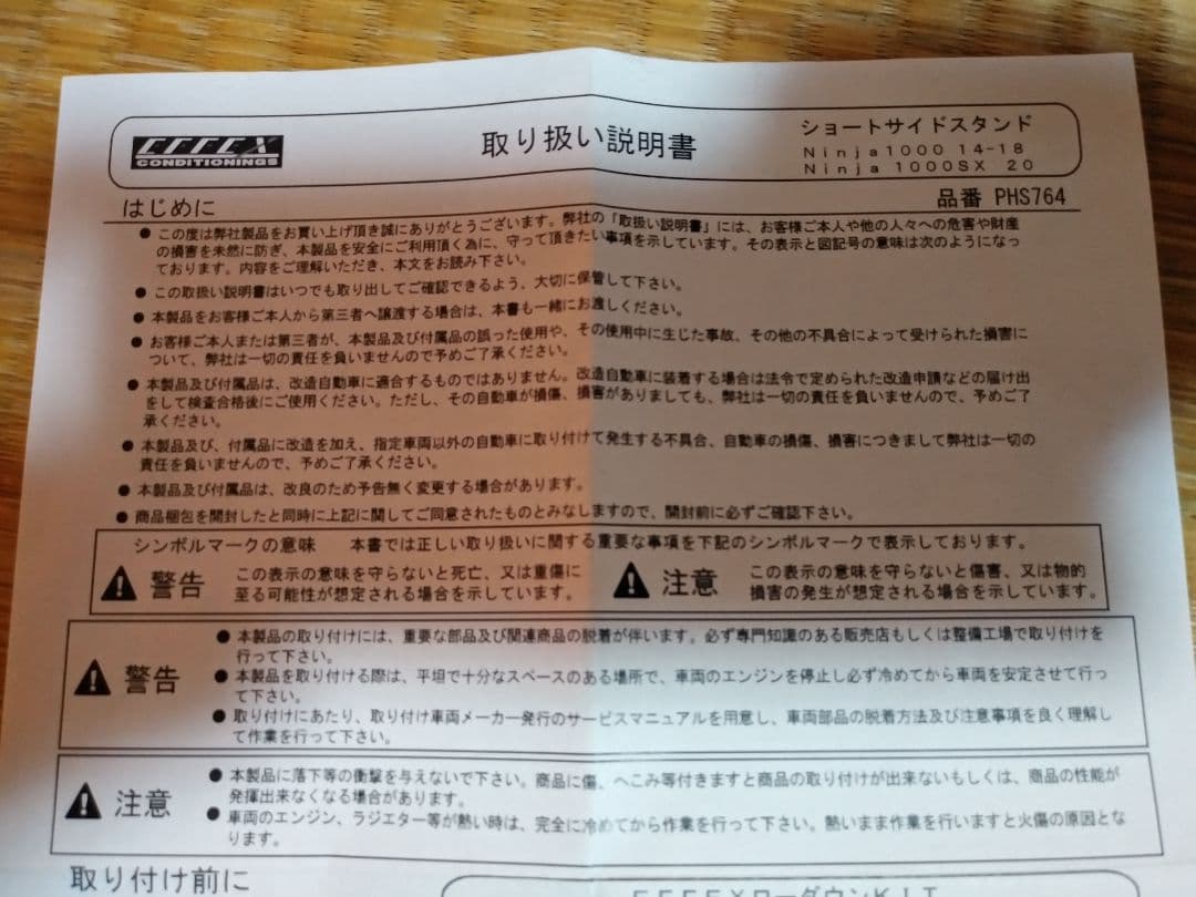 EFFEX ニンジャ 1000sx 　ローダウンキット