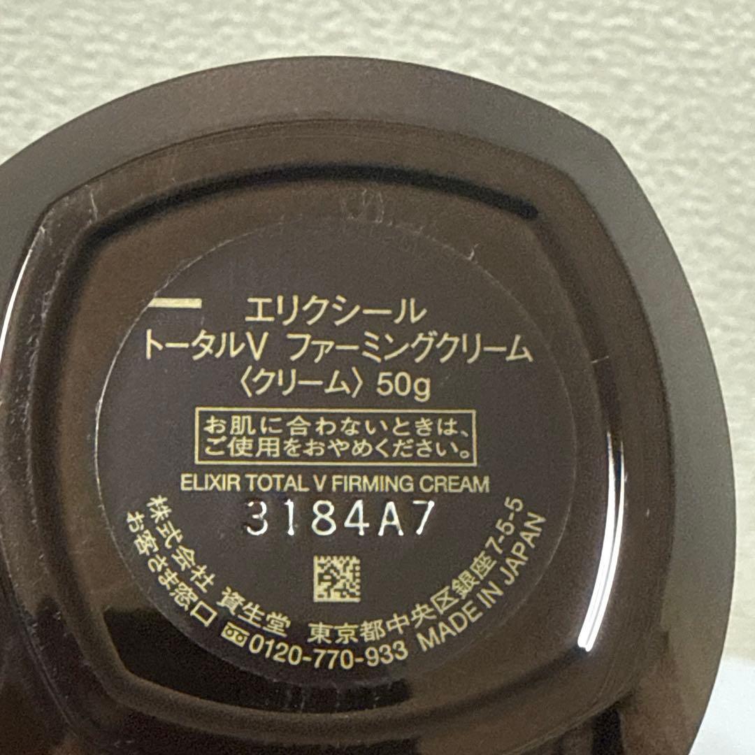 エリクシール　トータルVファーミングクリーム 50g