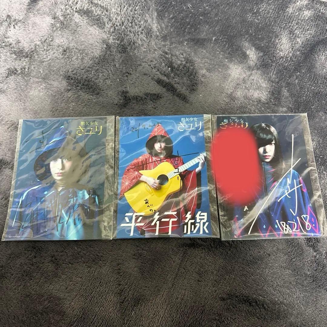 酸欠少女さユり サイン入りブロマイド