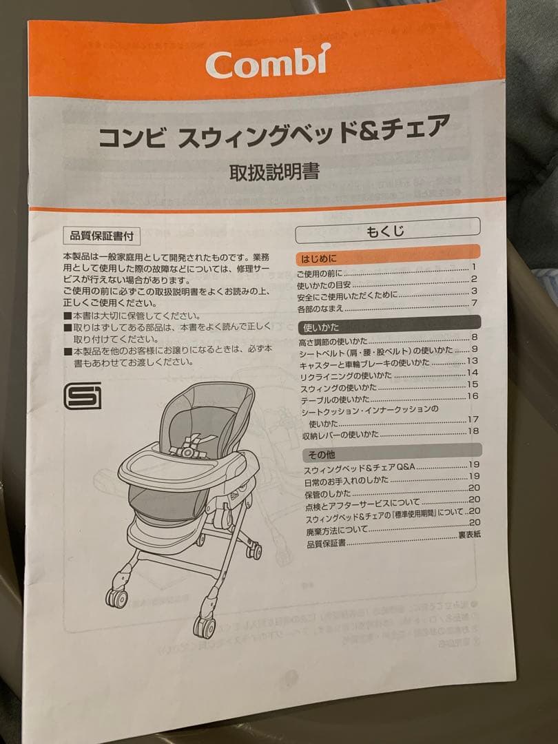 コンビ　スウィングベッド&チェア　ネムリラ