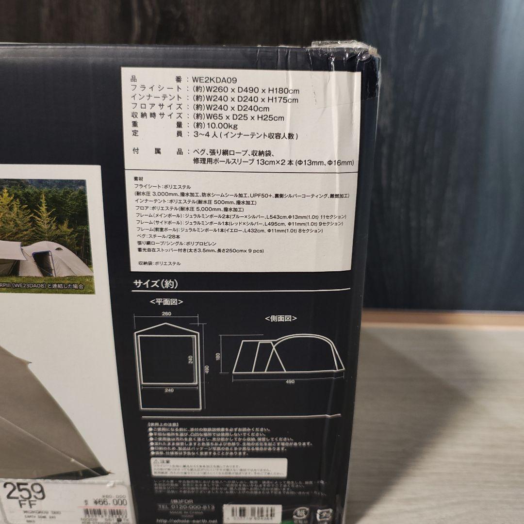 ホールアース アースドーム 240 WE2KDA09 新品未開封