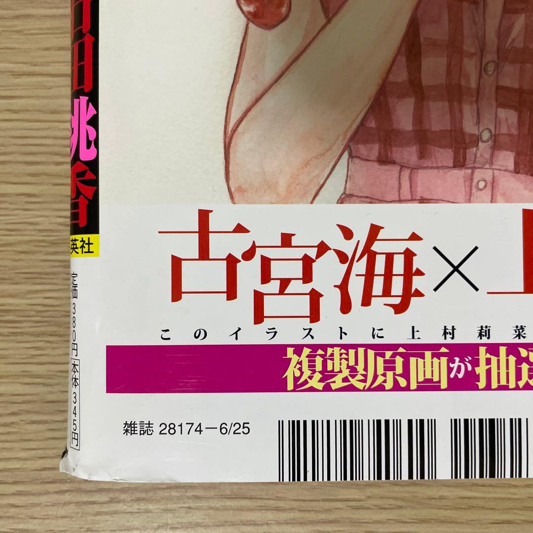 週刊ヤングジャンプ 2020年 28号 新連載 ウマ娘シンデレラグレイ