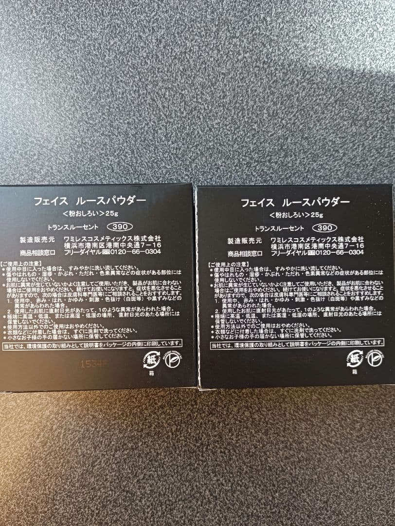 ワミレス　新品　ルースパウダー２個