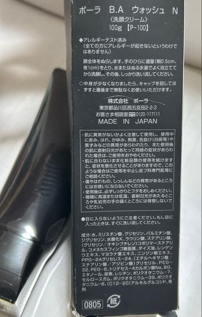 ポーラ B.A ウォッシュ N 100g
