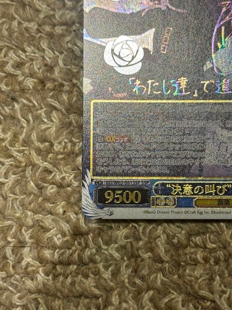 本日限定値下　バンドリ　白金燐子　SSP　決意の叫び　ヴァイスシュヴァルツ