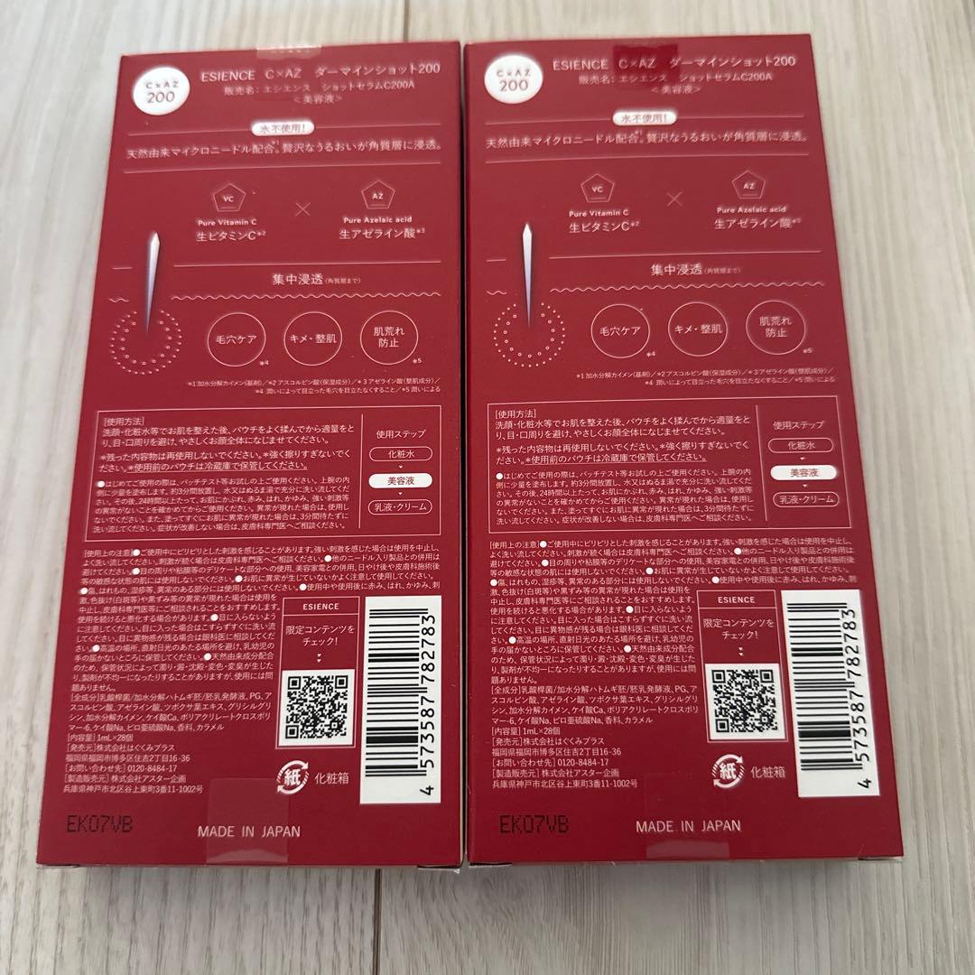 ESIENCE C×AZ ダーマインショット200 2箱セット