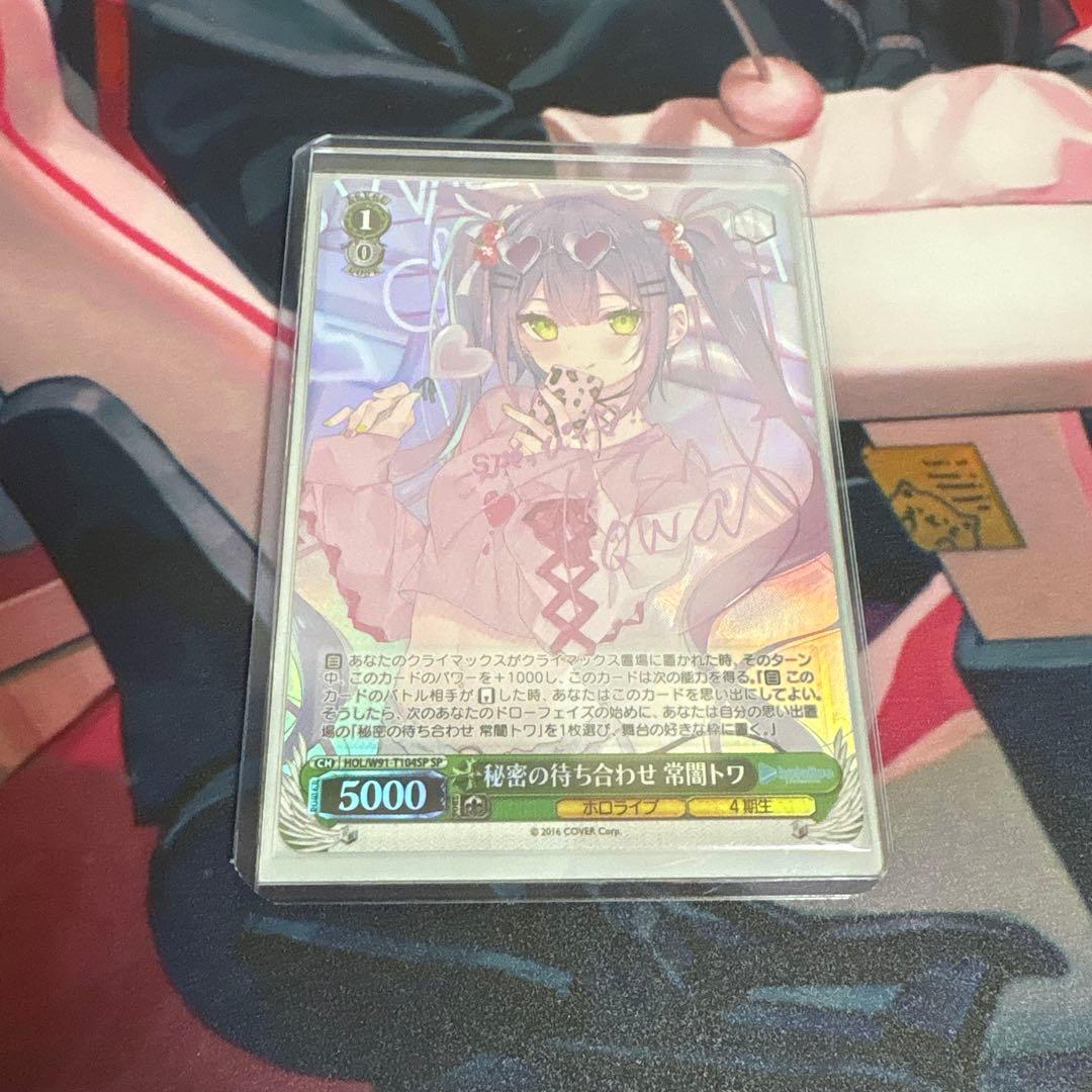 ヴァイス　秘密の待ち合わせ　常闇トワ　SP サイン　ホロライブ