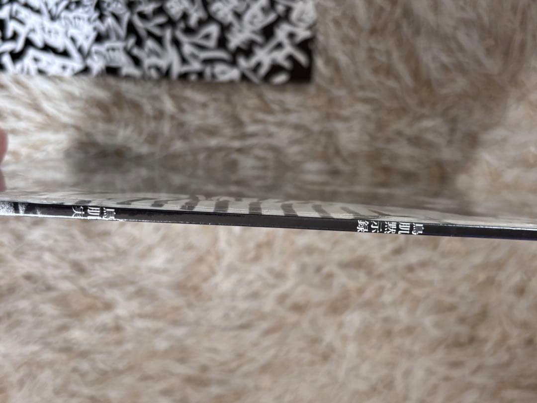 鳥肌実 レコード 鳥肌黙示録