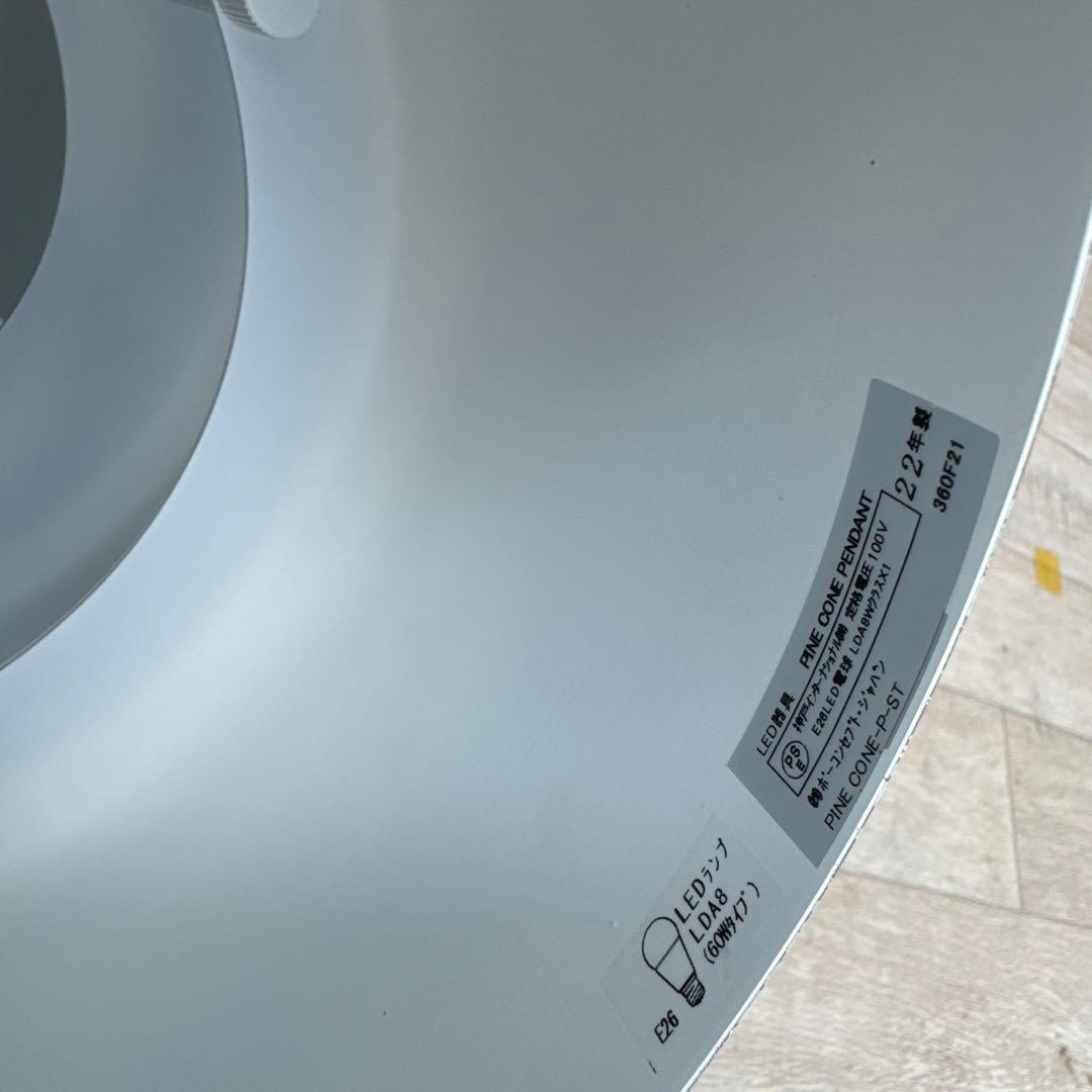 ボーコンセプト　BoConcept　パインコーン ペンダントランプ　②