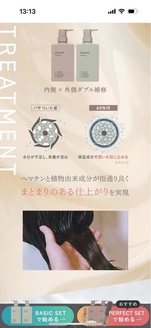 【新品　ボトル付き】AKNIR シャンプーセット 詰め替え7本+ボトル2本