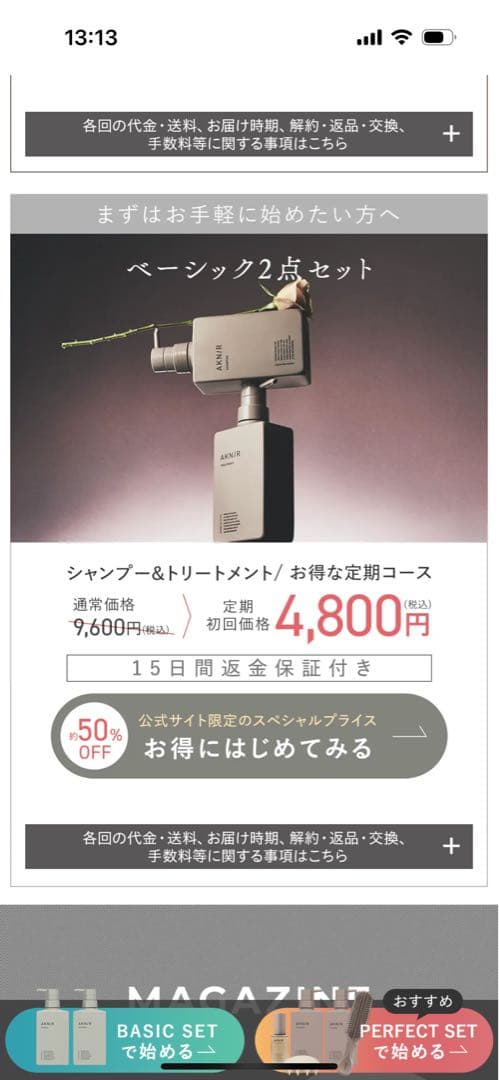 【新品　ボトル付き】AKNIR シャンプーセット 詰め替え7本+ボトル2本