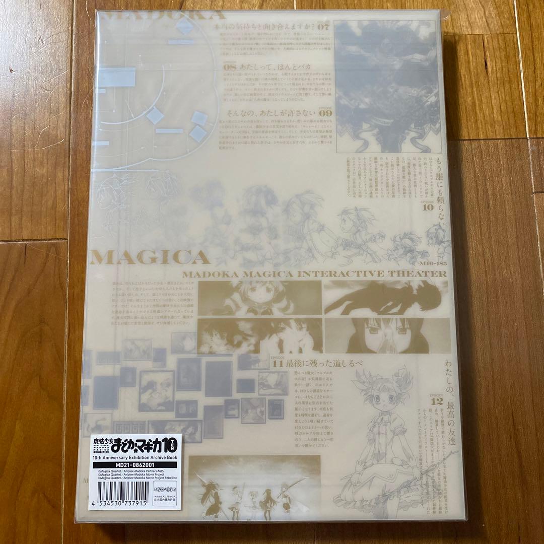 【新品未開封】魔法少女まどか☆マギカ 10th anniversary book