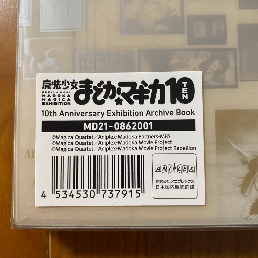 【新品未開封】魔法少女まどか☆マギカ 10th anniversary book