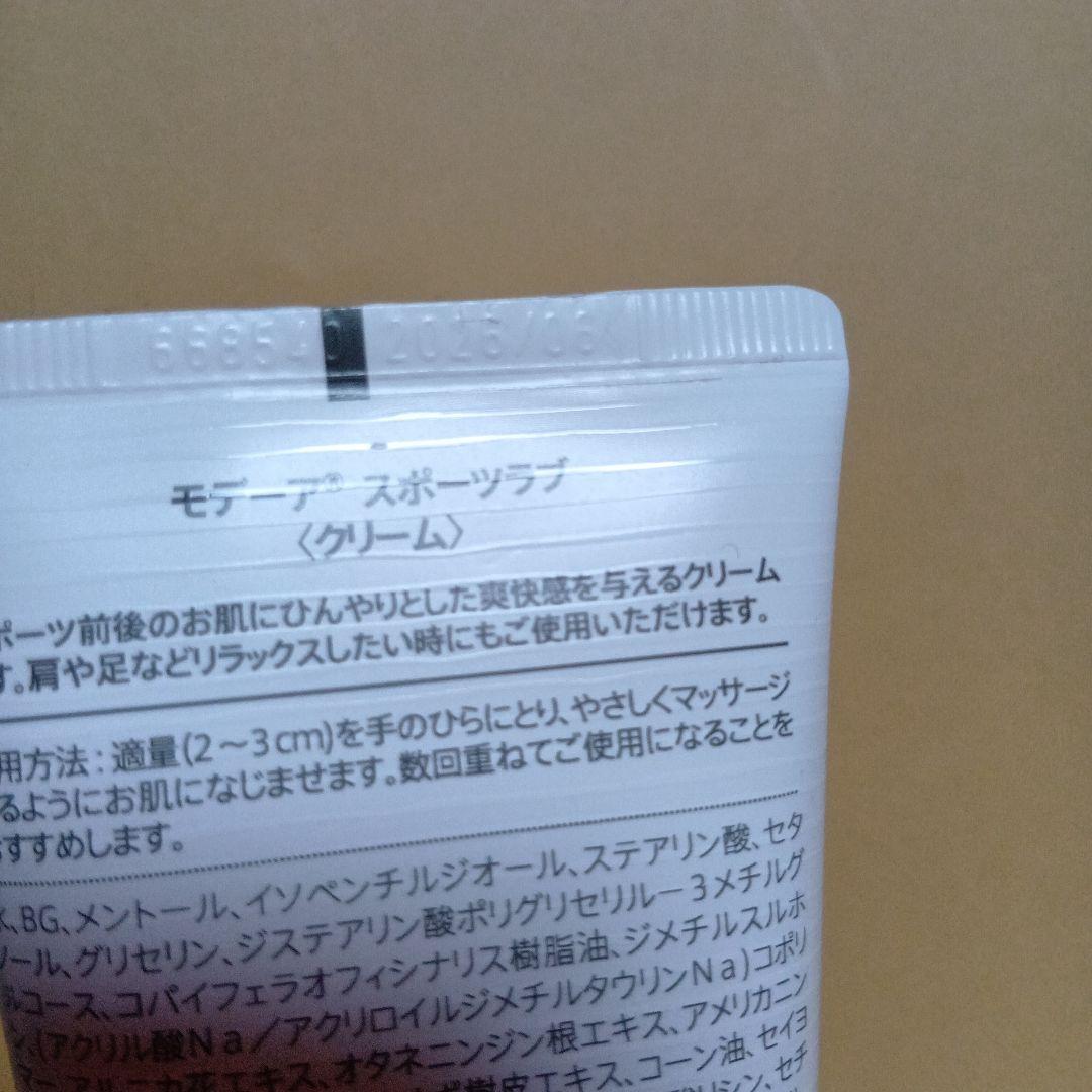 ■■肩こり~筋肉痛にモデーアスポーツラブ3本セット新品未使用