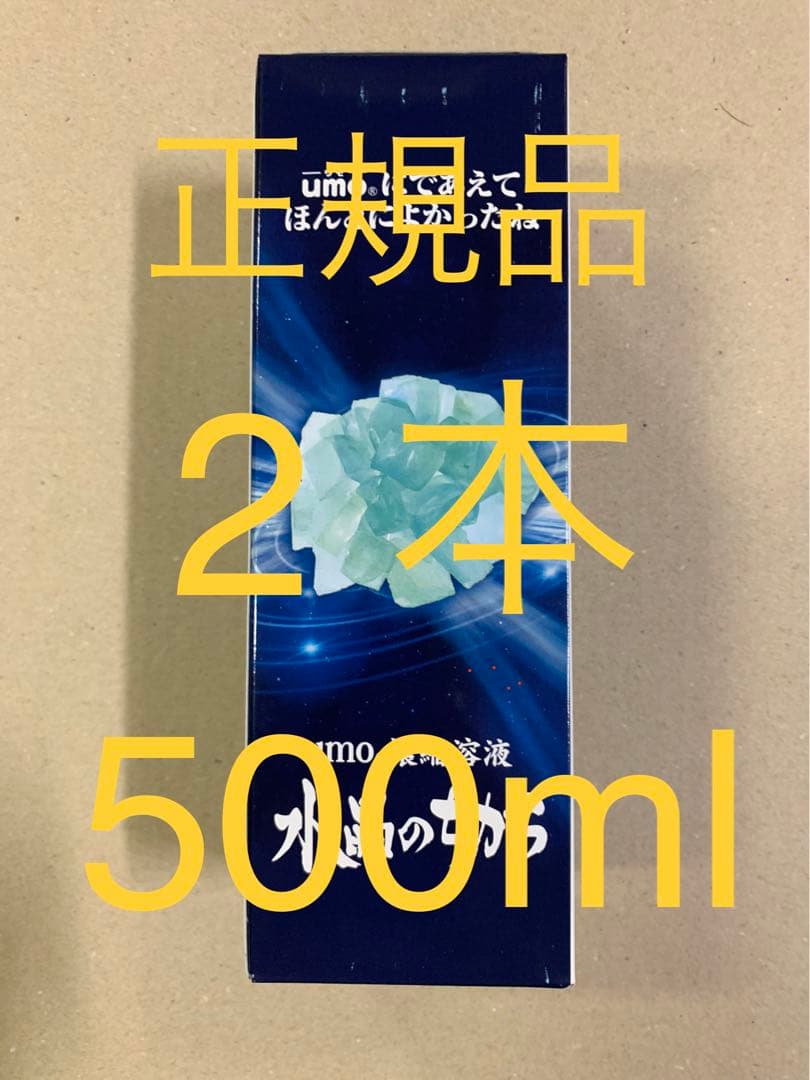 umo 濃縮溶液　500ml 2本