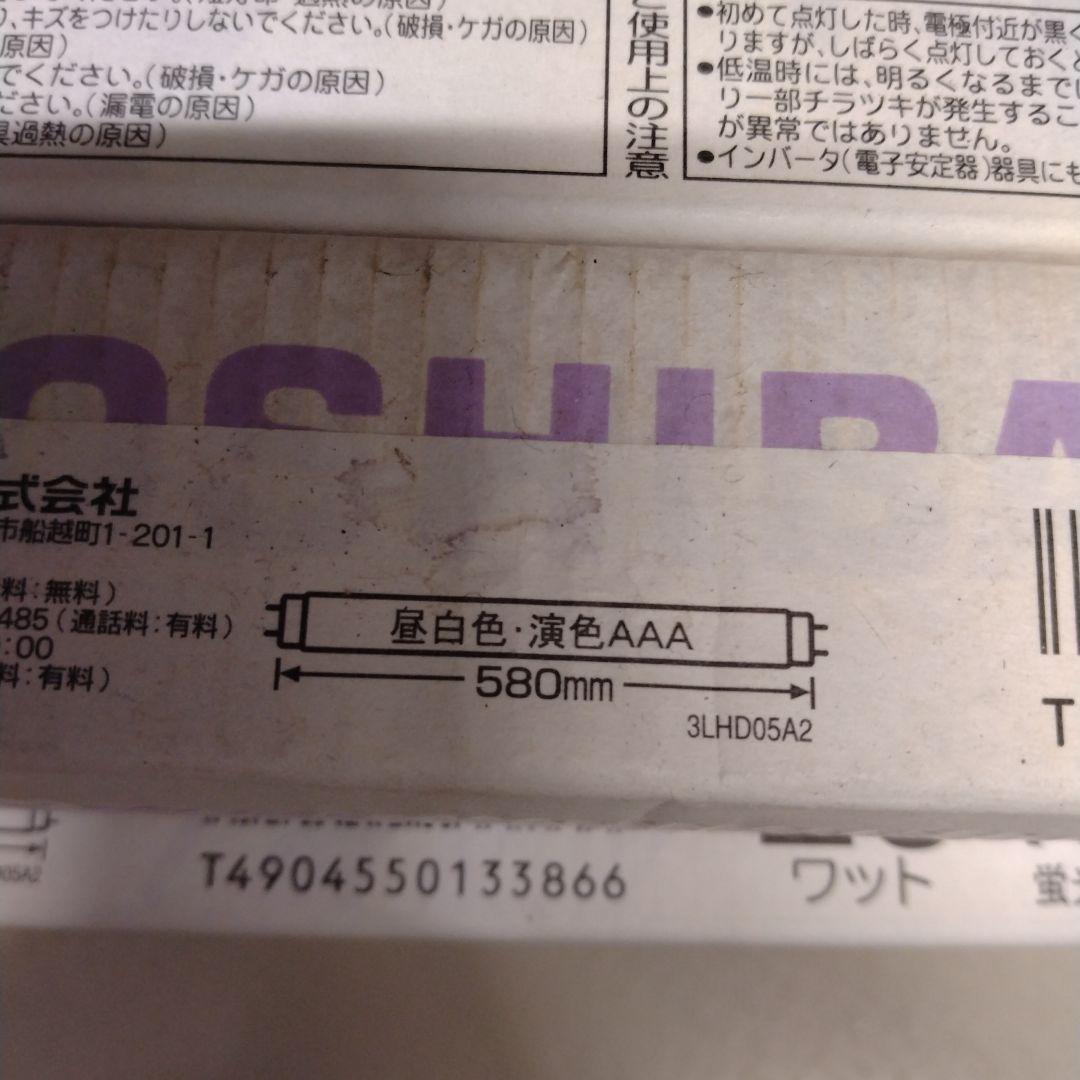 TOSHIBA FL20S-N-EDL 蛍光灯 20W 580mm　色評価用7本