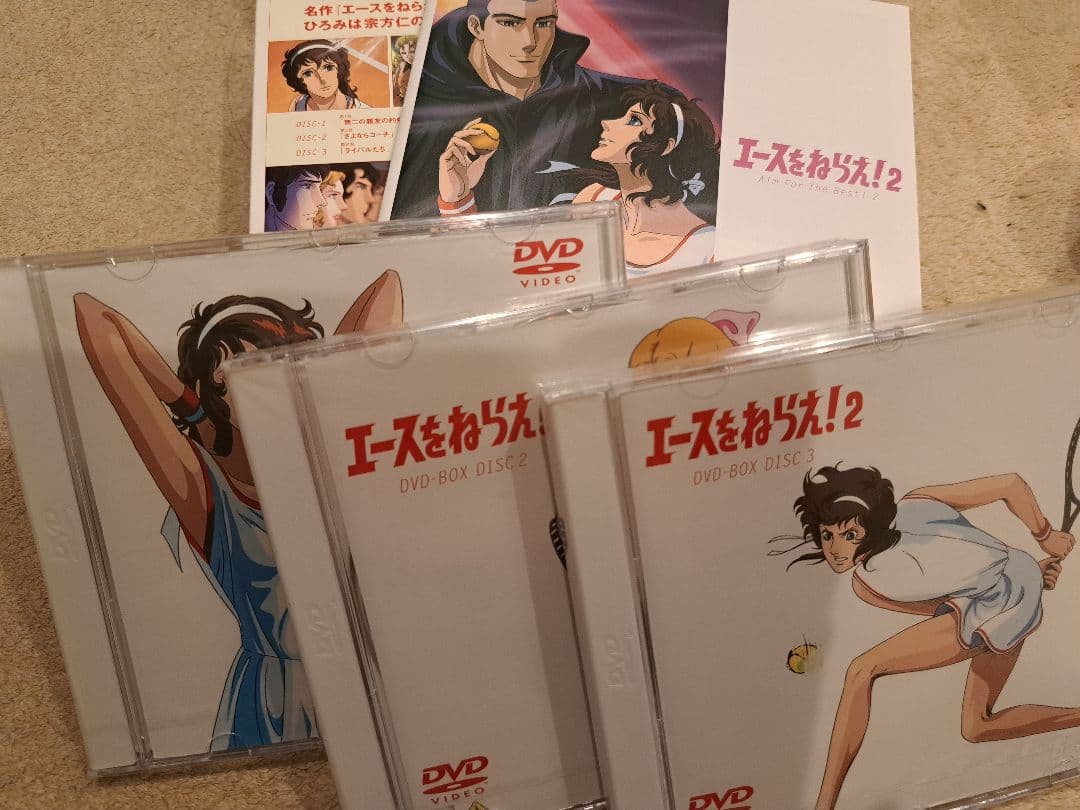 エースをねらえ！2 DVD　未開封
