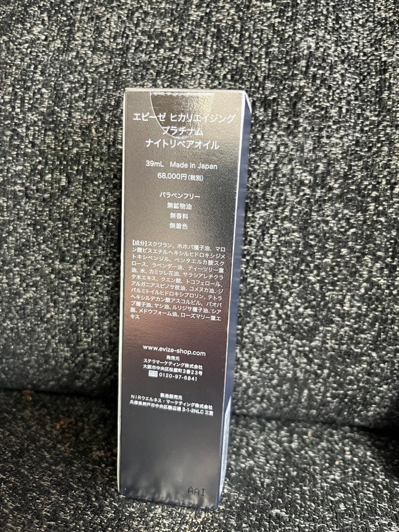 【新品未使用】エビーゼ ヒカリエイジング プラチナム ナイトリペアオイル