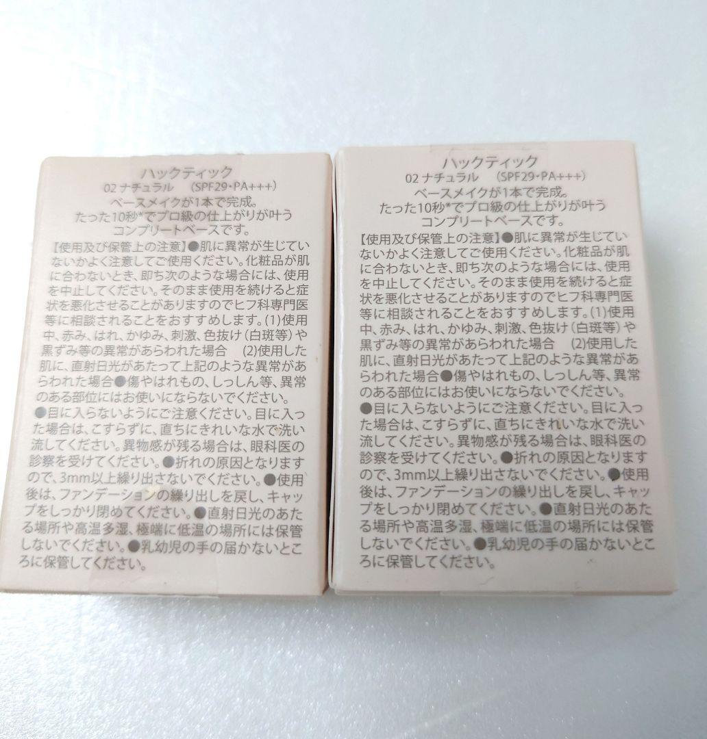 北の快適工房 ハックティック ファンデーション 2本セット