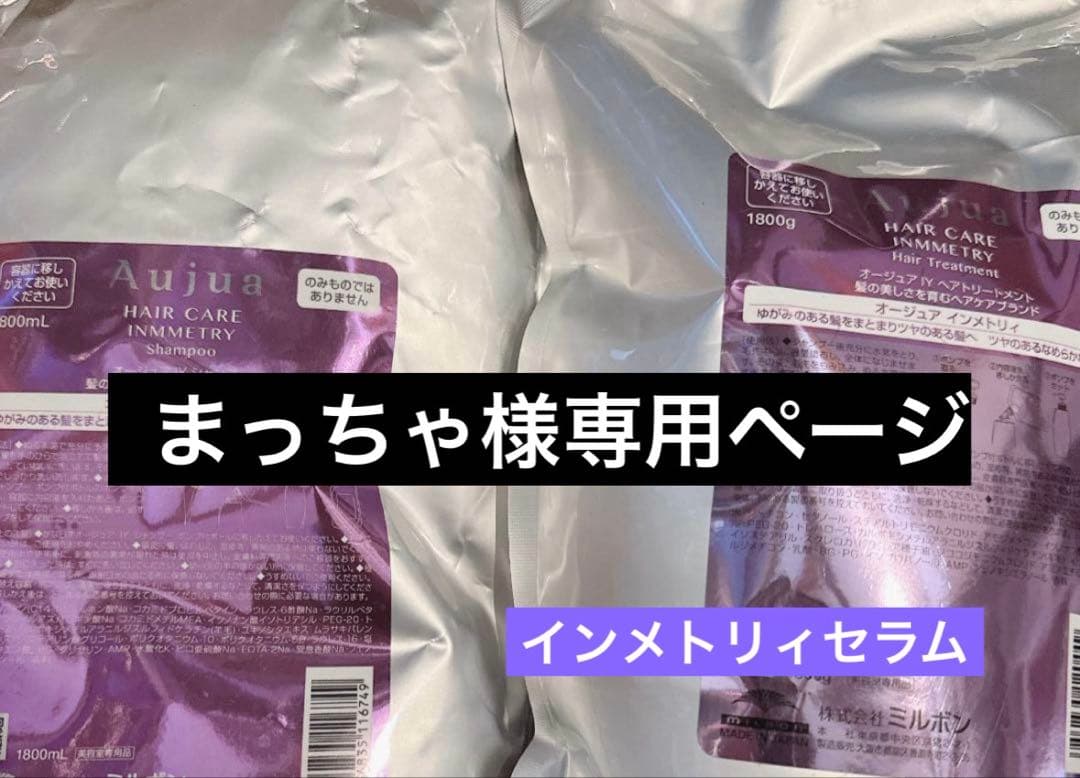 まっちゃページ