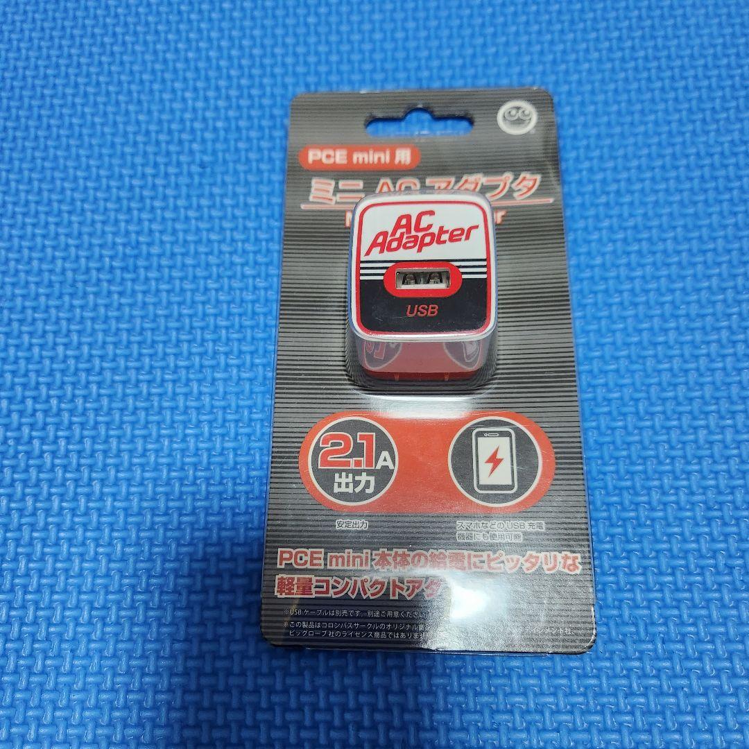 pcエンジンミニ、ターボパット、ACアダプタ、RLSOCO収納ケース