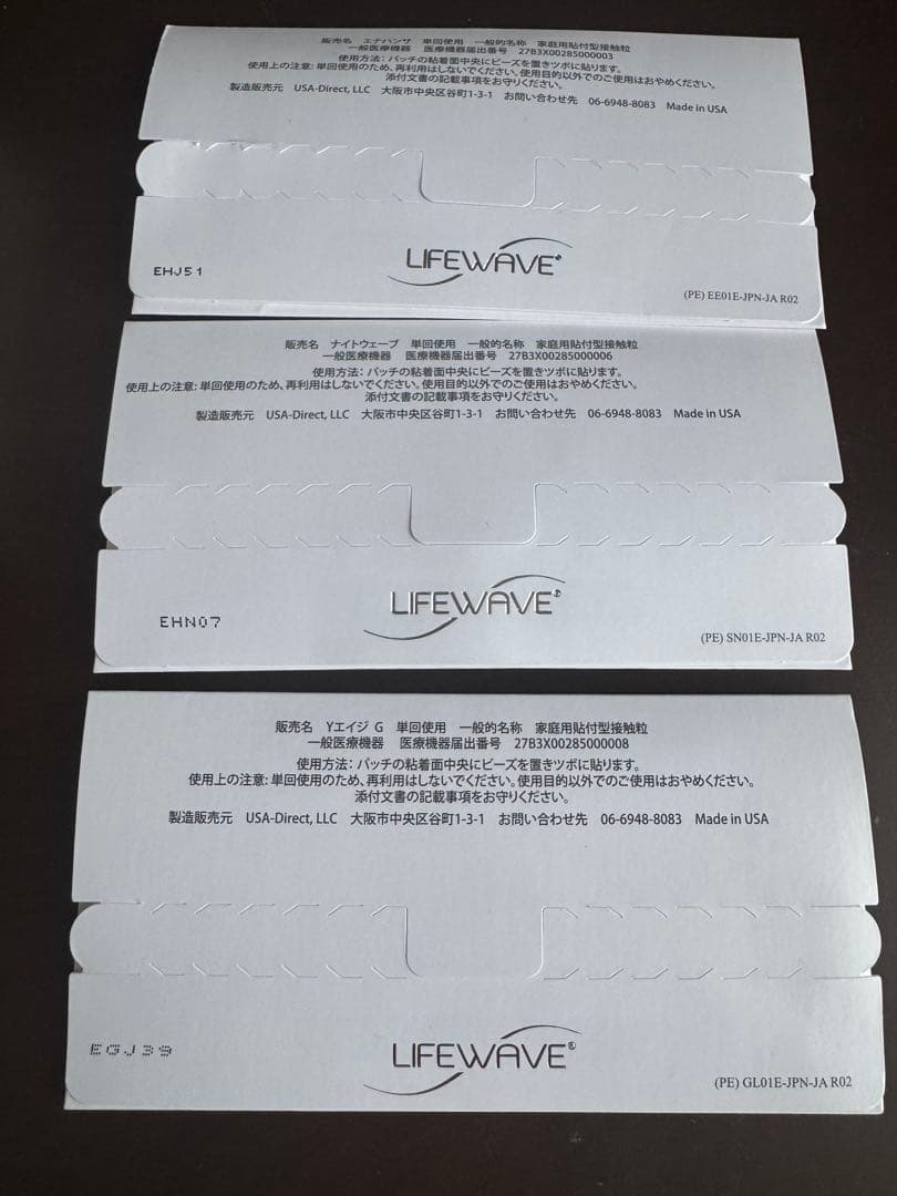 ライフウェーブパッチセット