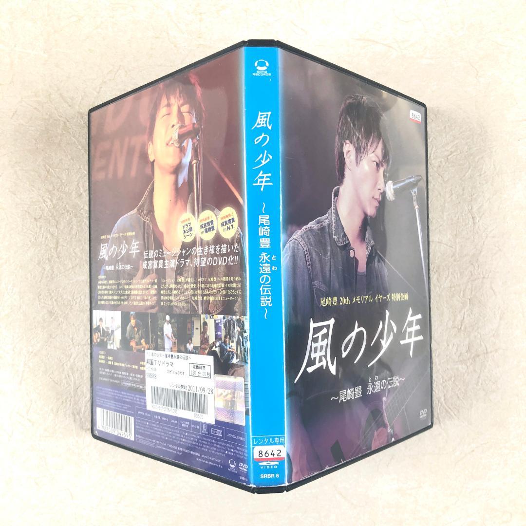 風の少年 尾崎豊 永遠の伝説 DVDレンタル落ち