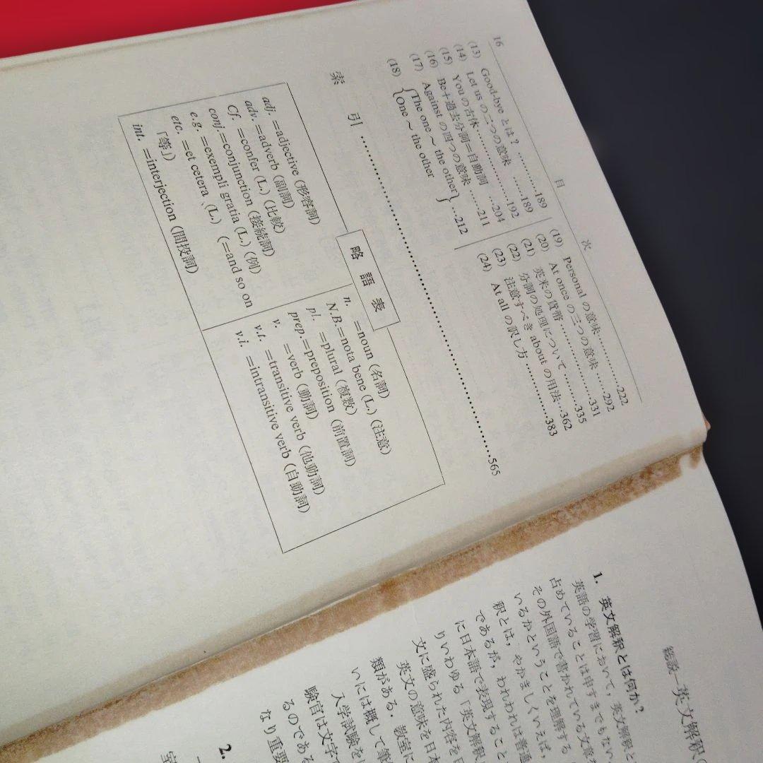新高等英文解釈 龍口直太郎　評論社　1966年発行 英文読解　英文和訳　英語構文