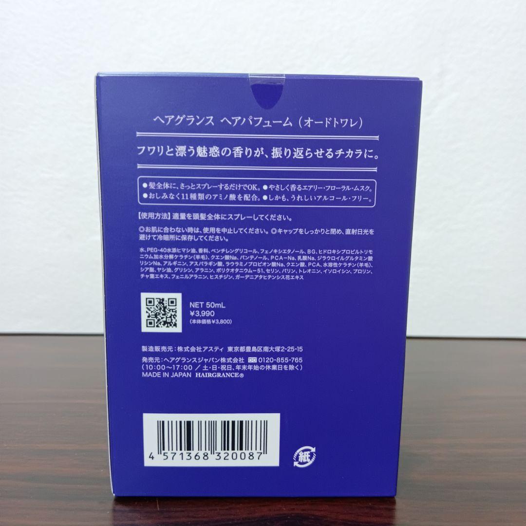 6-170　ヘアグランス　ヘアパフューム　オードトワレ　50ml　アスティ