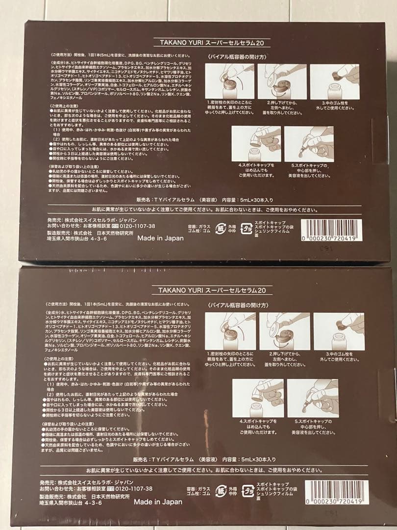 TAKANO YURI SuperCell Serum 20 30本入り2箱