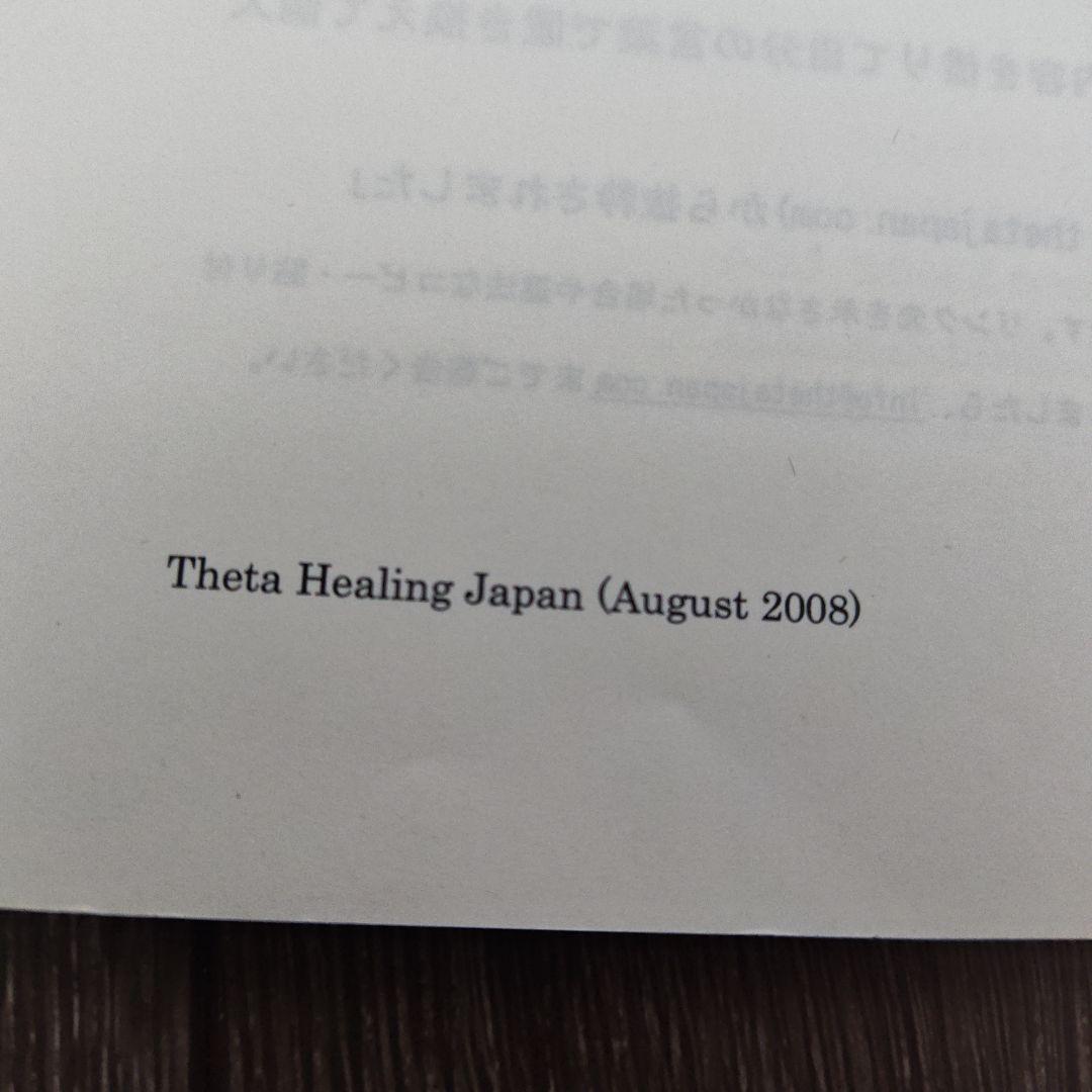 シータヒーリング応用講座テキスト