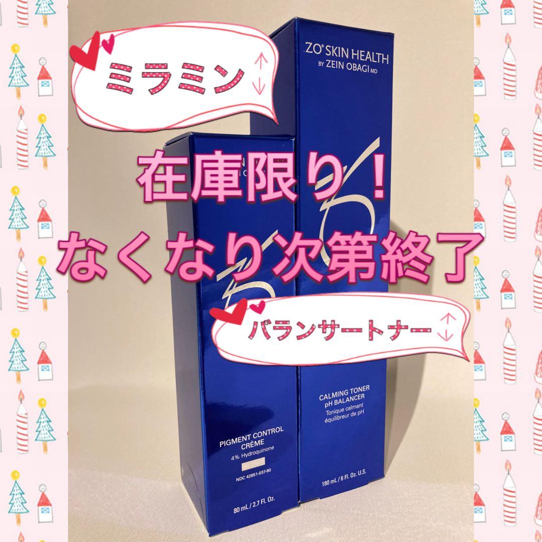 こぶたねこ様 ゼオスキン 新品 4点セット