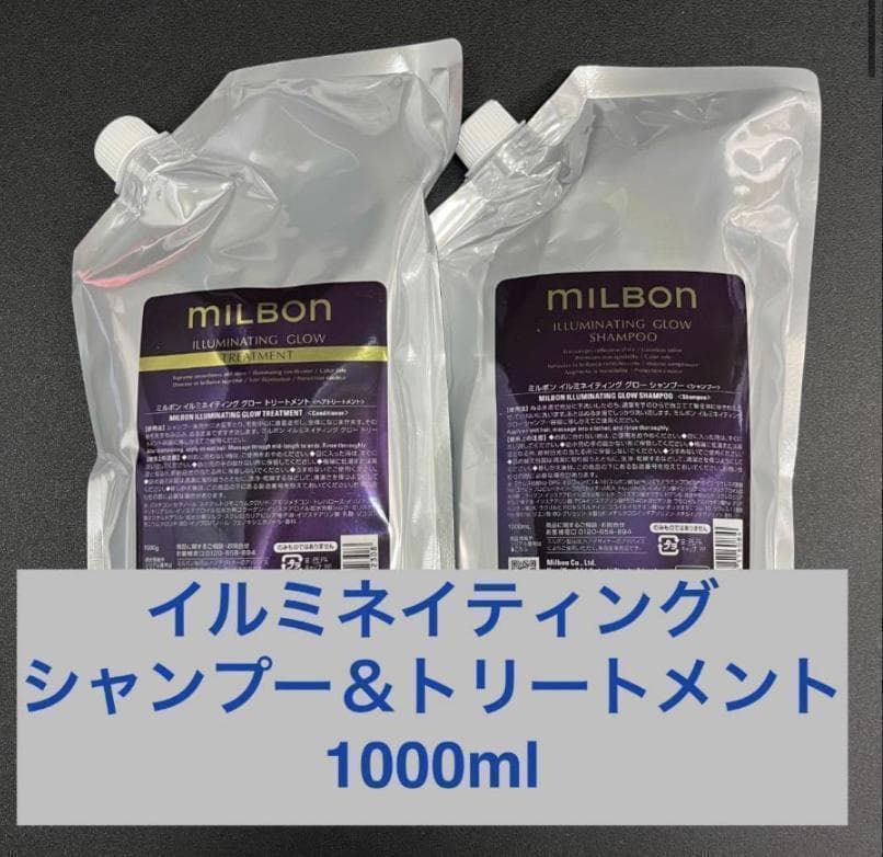 ミルボン イルミネイティンググロー シャンプー&トリートメント　1000