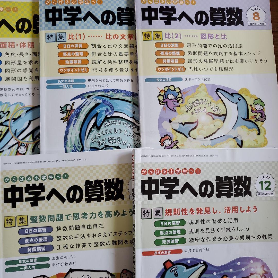 【裁断済み】中学への算数 2021年4月～12月