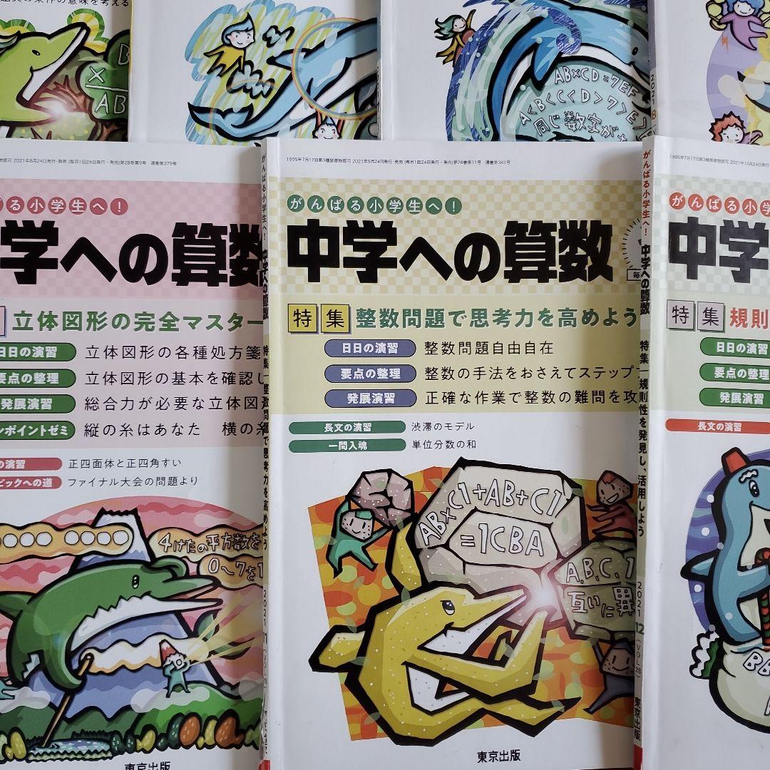 【裁断済み】中学への算数 2021年4月～12月