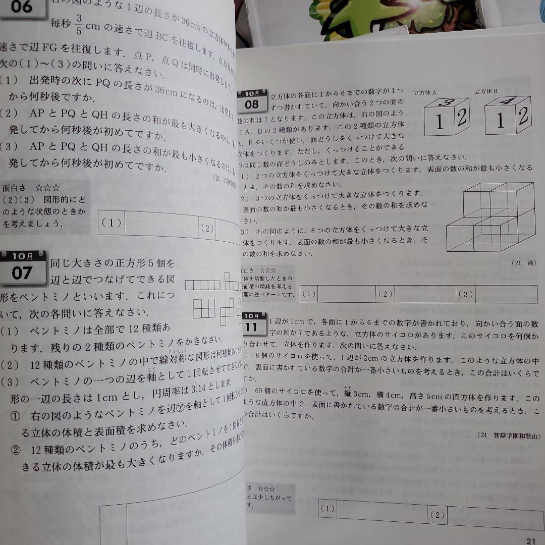 【裁断済み】中学への算数 2021年4月～12月