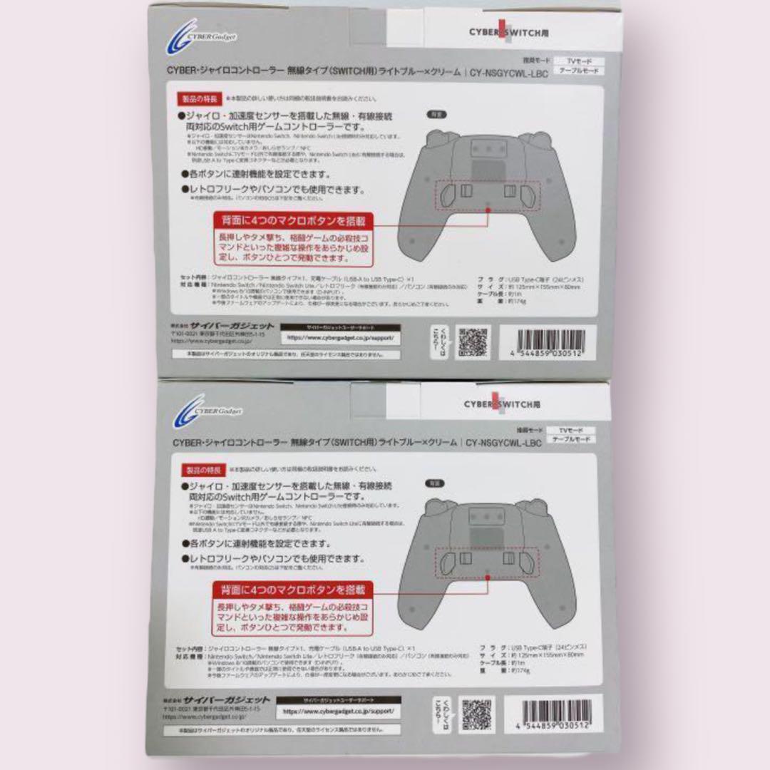 新品  2個セット　任天堂　Switch 無線コントローラー  ジャイロ