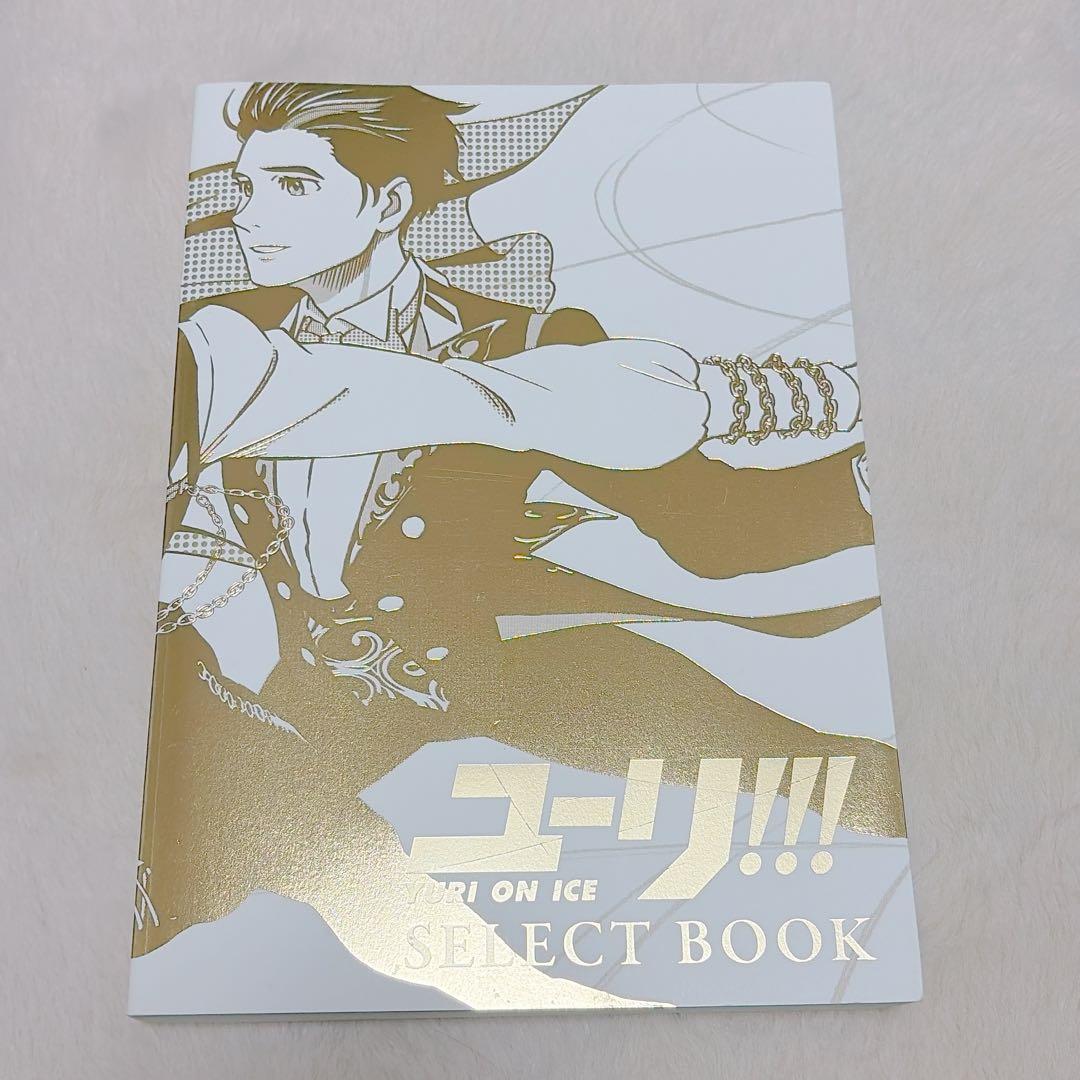 【説明文必読】ユーリ!!! on ICE 原画集 ガイドブック 3冊セット
