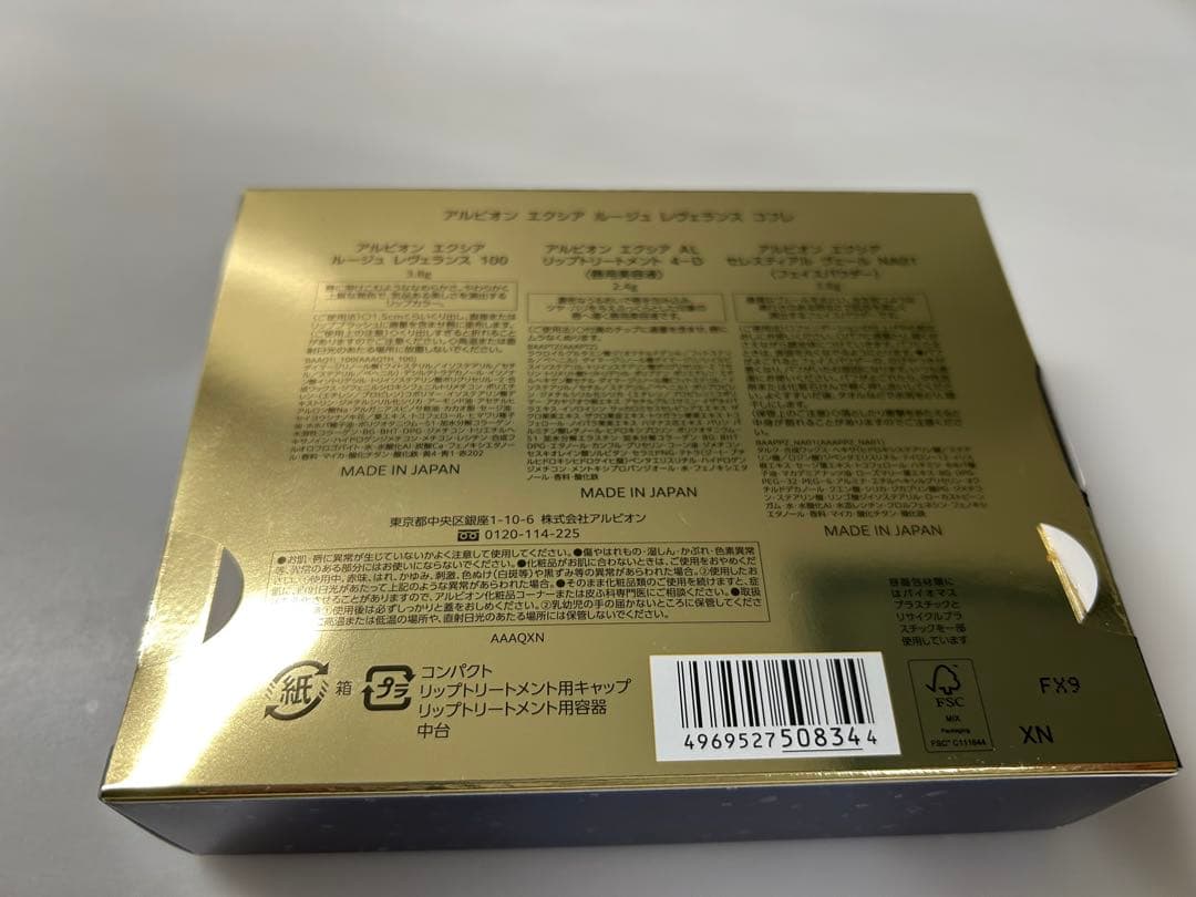 エクシア　クリスマスコフレ2025