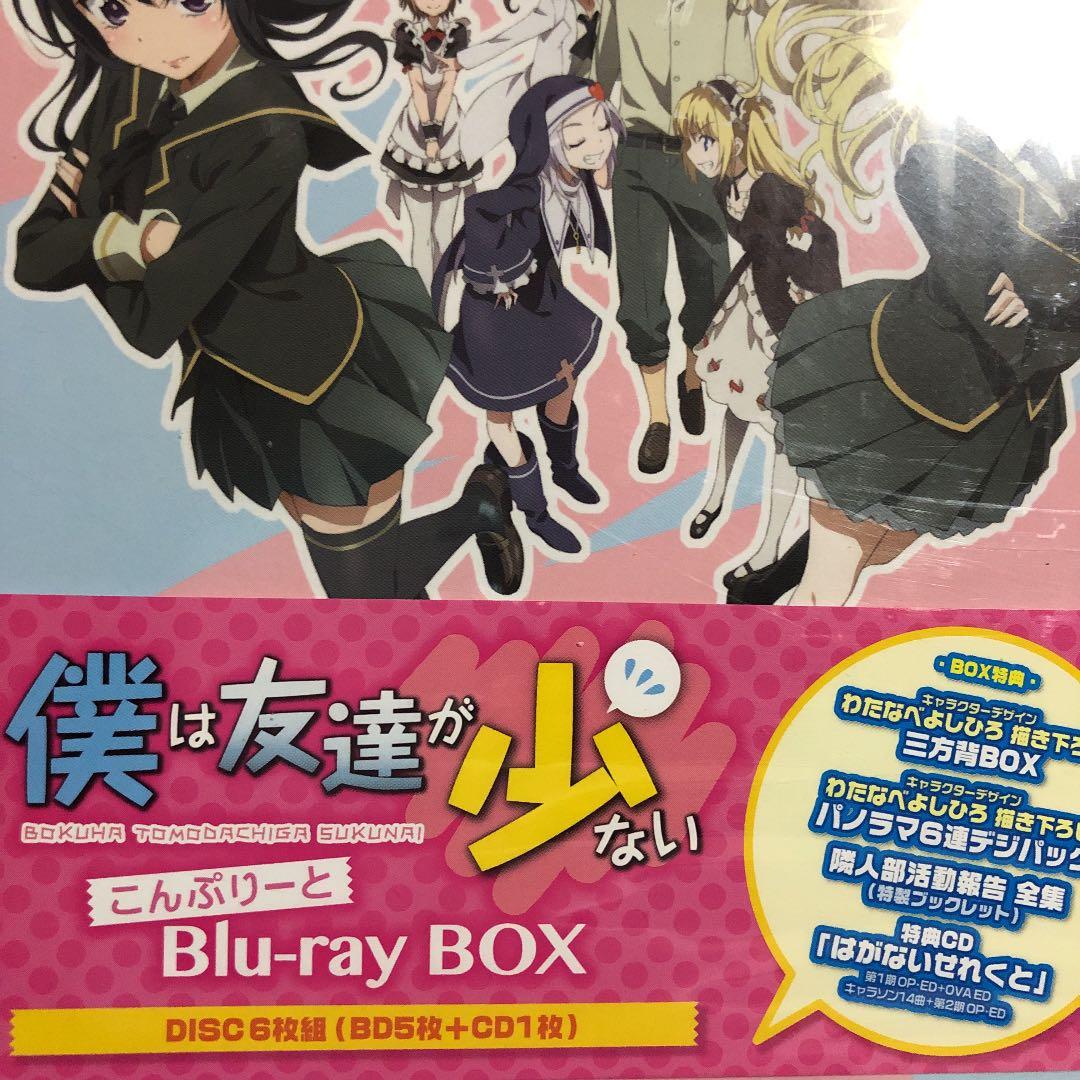 僕は友達が少ない こんぷりーと Blu-ray BOX〈5枚組〉