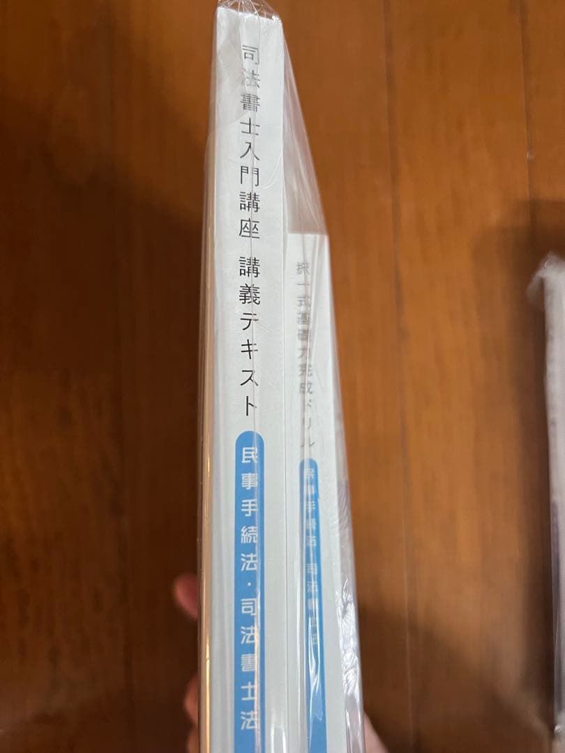 司法書士入門テキスト、ドリル