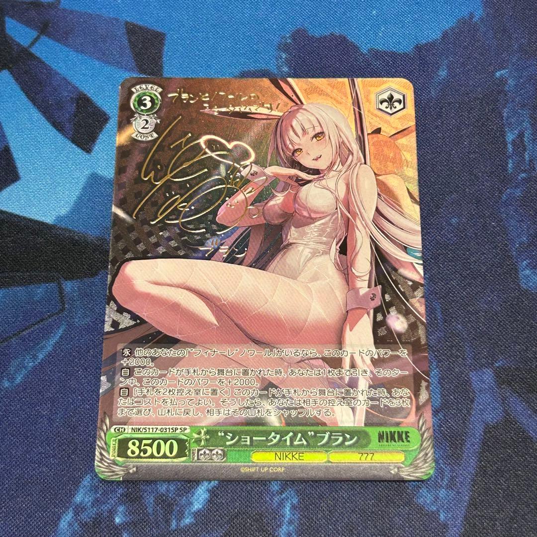 ヴァイスシュヴァルツ　NIKKE ショータイム　ブラン　sp サイン