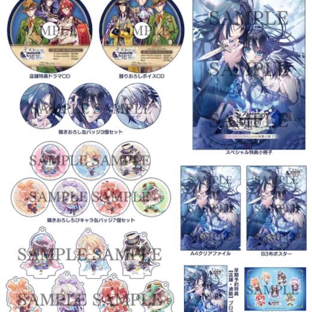 ミストニアの翅望 Switch 特装版