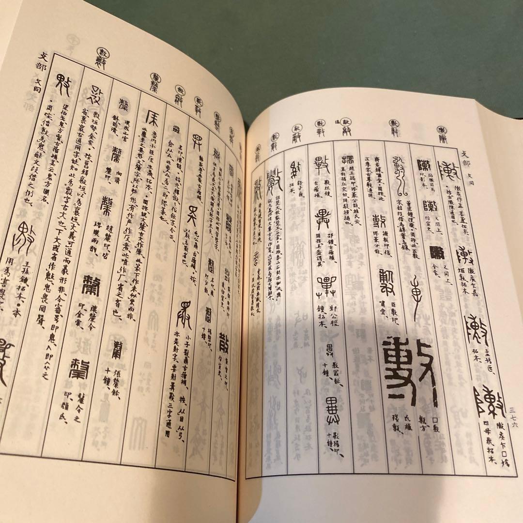 73-朝陽字鑑精萃   写真12枚目にシミがややあります。