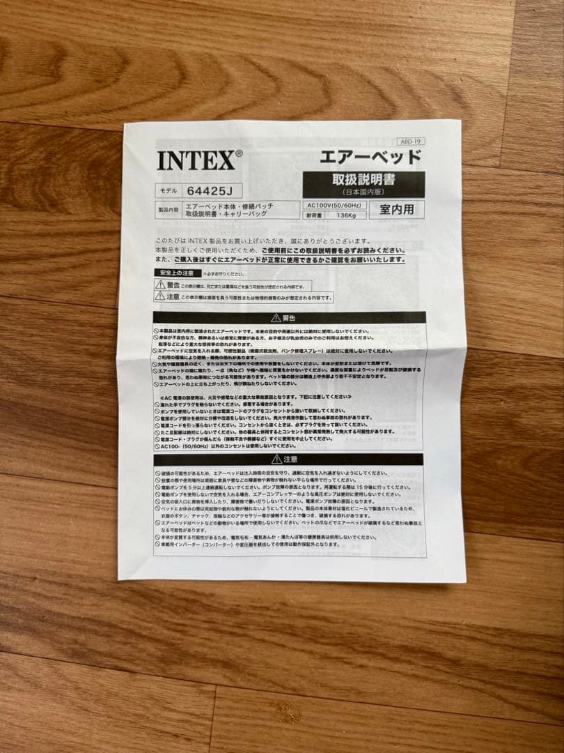 【INTEX/インテックス】ウルトラプラッシュ 電動エアーベッド（シングル)