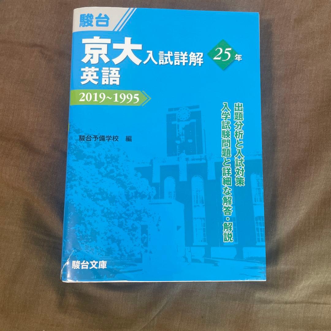 2019～1995年度 京大青本セット