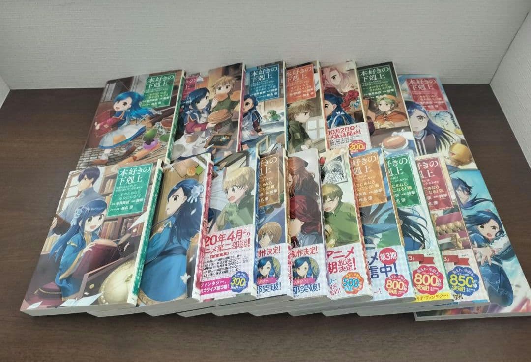 本好きの下剋上 第一部～第四部　コミック　35冊セット