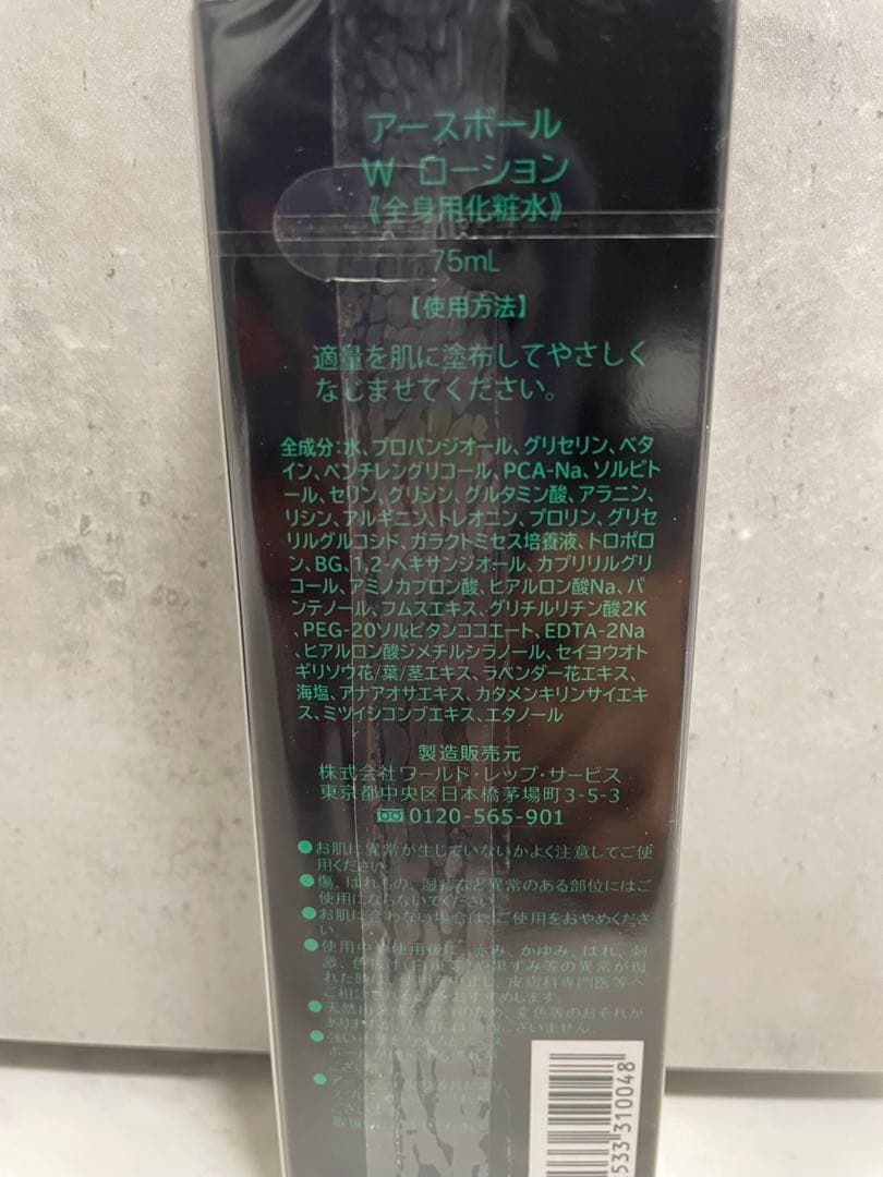 EARTH BALL Lotion 7本セット