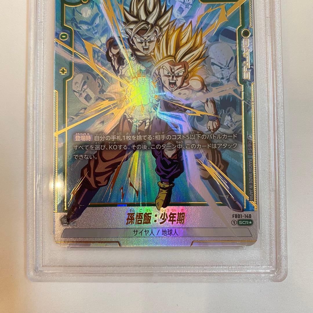 孫悟飯:少年期 SCR★ FB01-140 psa10